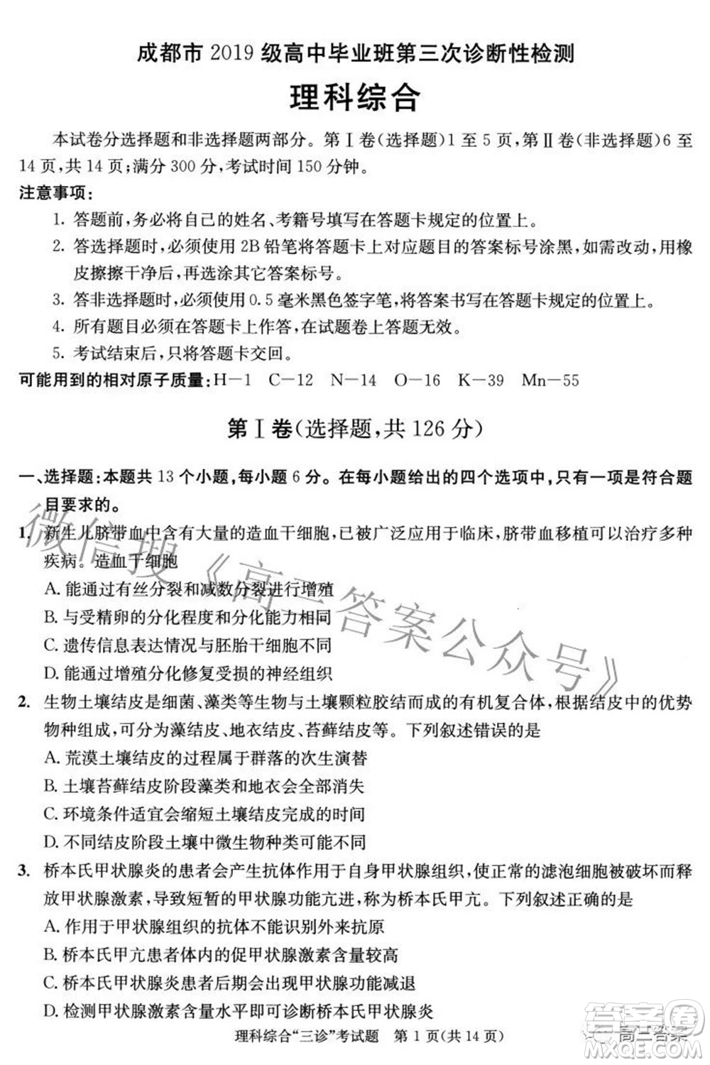 成都市2019級高中畢業(yè)班第三次診斷性檢測理科綜合試題及答案