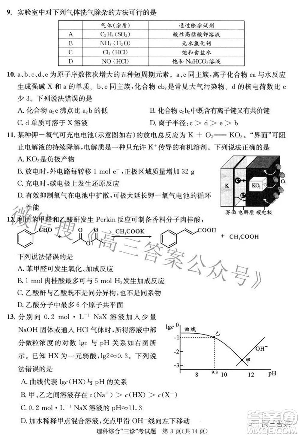 成都市2019級高中畢業(yè)班第三次診斷性檢測理科綜合試題及答案