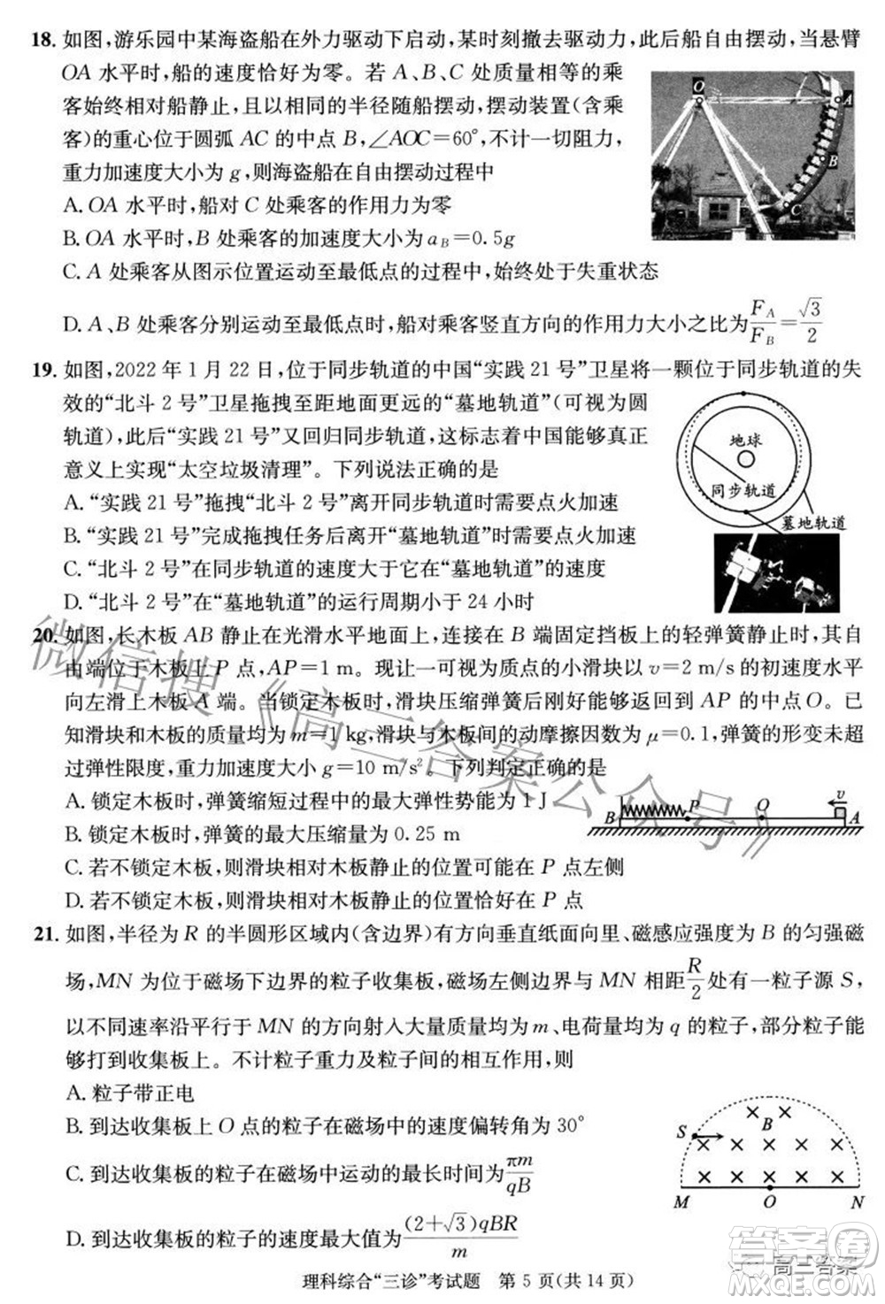 成都市2019級高中畢業(yè)班第三次診斷性檢測理科綜合試題及答案