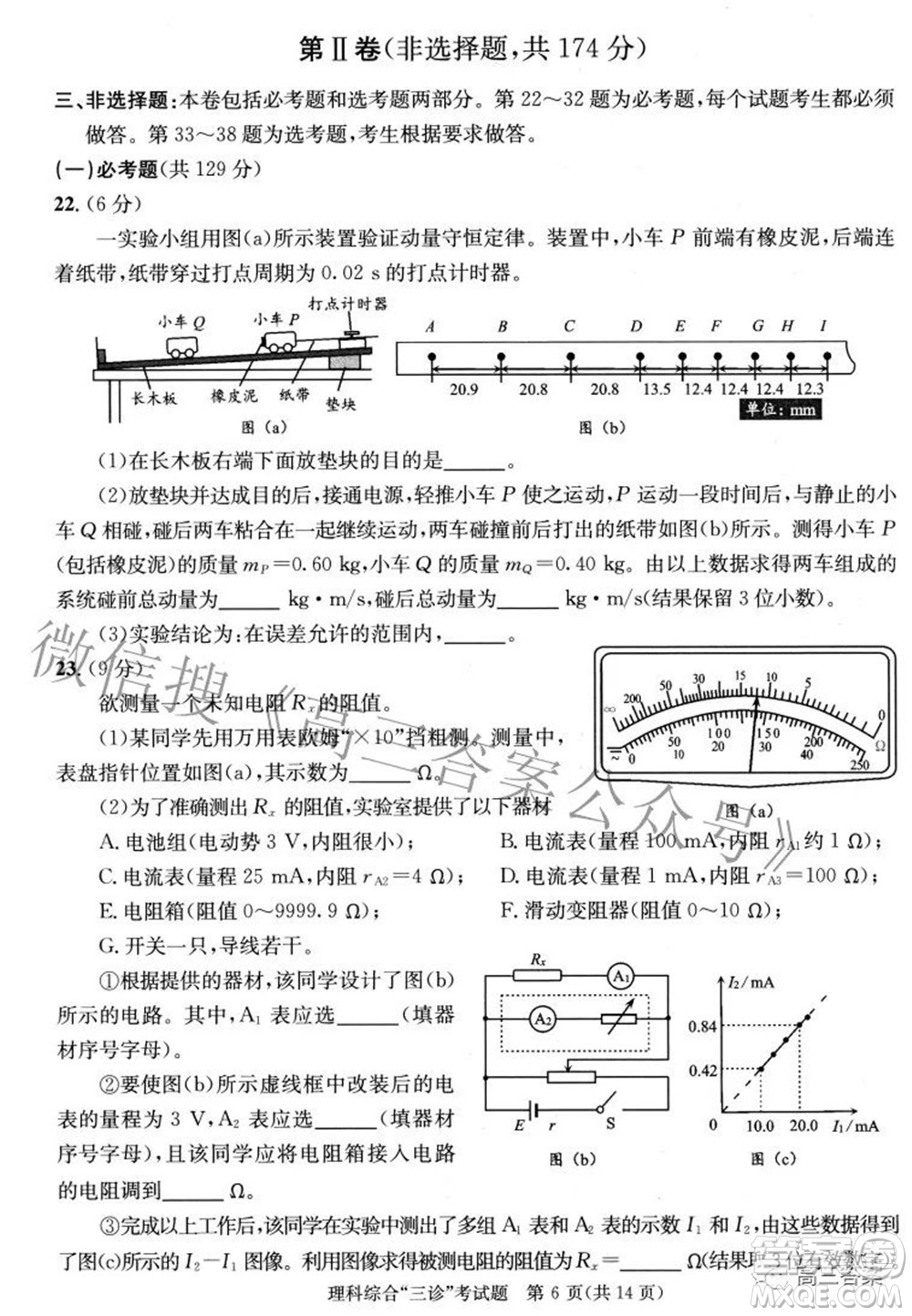 成都市2019級高中畢業(yè)班第三次診斷性檢測理科綜合試題及答案