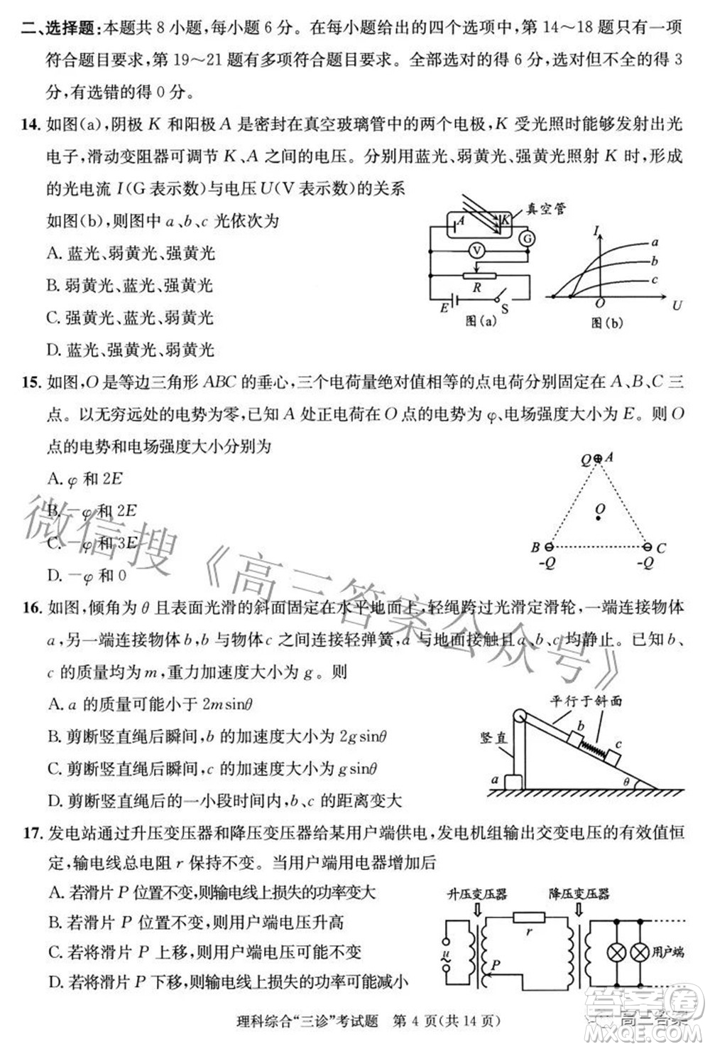成都市2019級高中畢業(yè)班第三次診斷性檢測理科綜合試題及答案