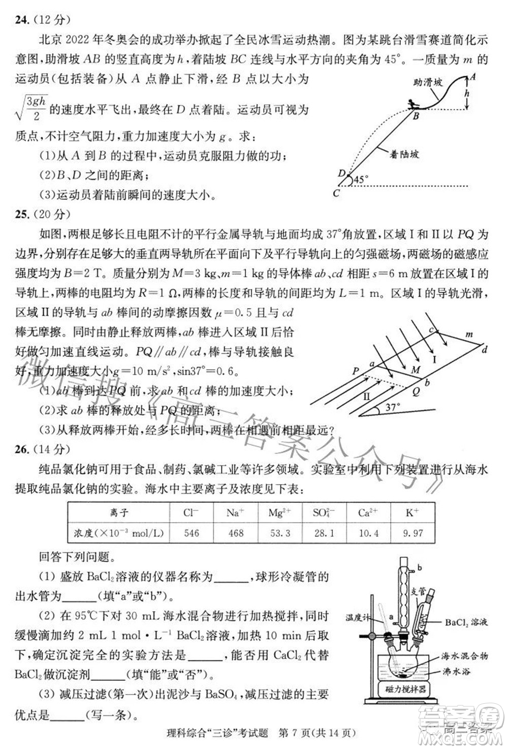 成都市2019級高中畢業(yè)班第三次診斷性檢測理科綜合試題及答案