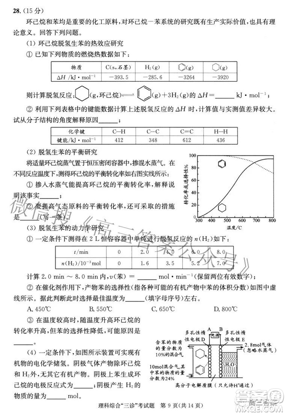 成都市2019級高中畢業(yè)班第三次診斷性檢測理科綜合試題及答案