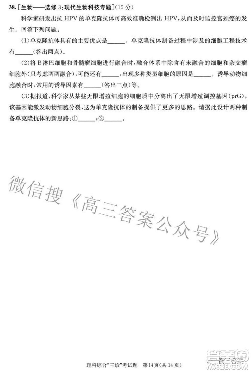 成都市2019級高中畢業(yè)班第三次診斷性檢測理科綜合試題及答案