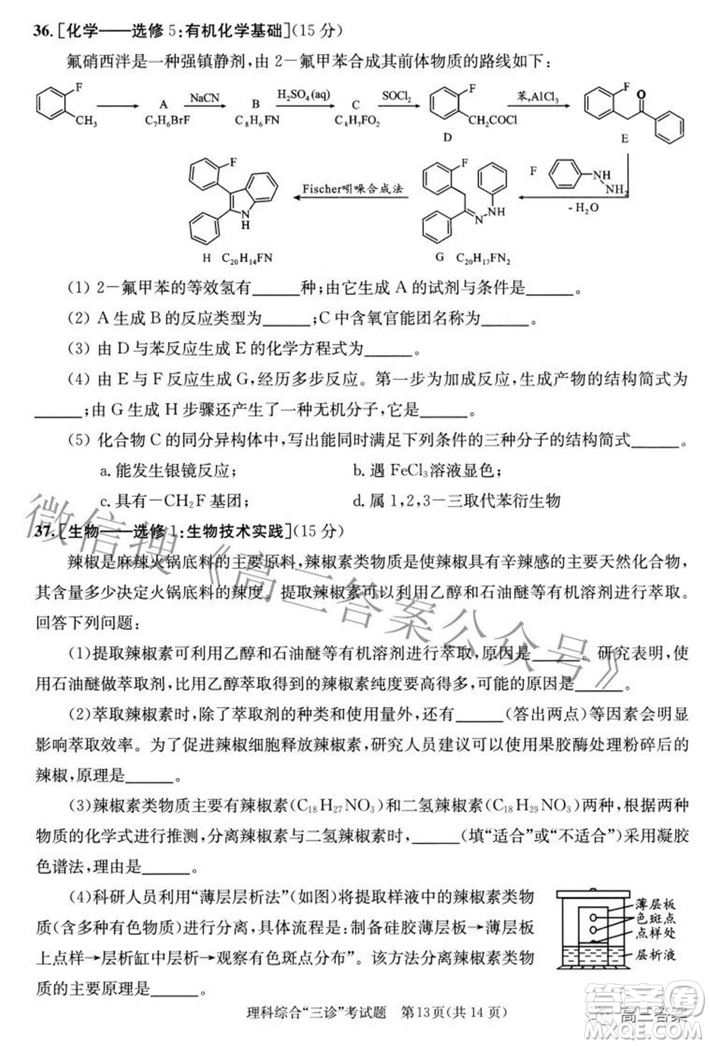 成都市2019級高中畢業(yè)班第三次診斷性檢測理科綜合試題及答案