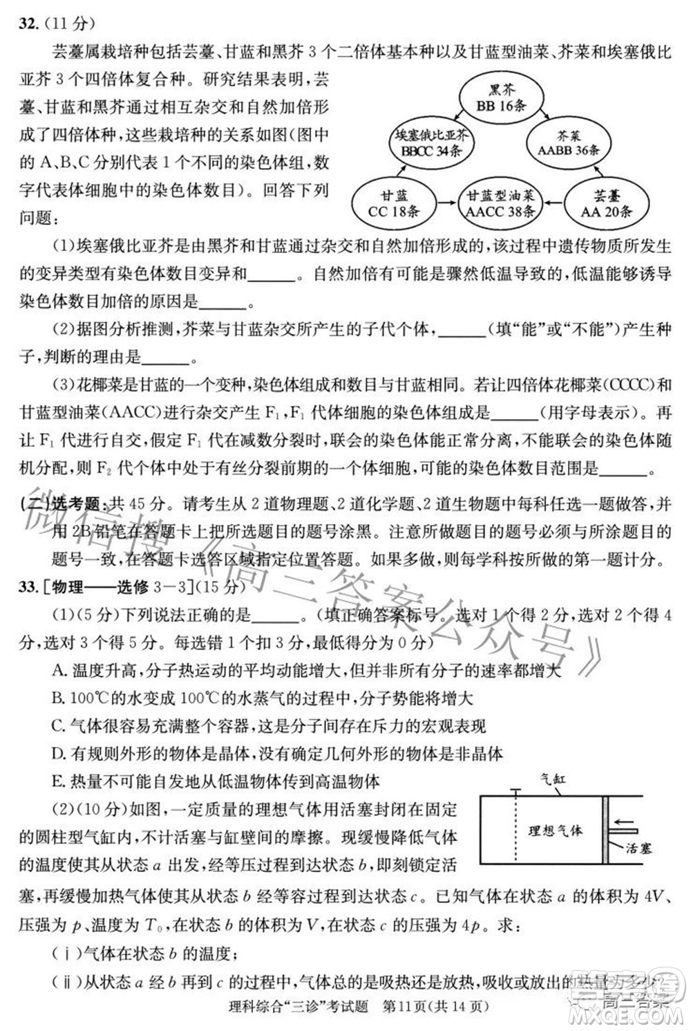 成都市2019級高中畢業(yè)班第三次診斷性檢測理科綜合試題及答案
