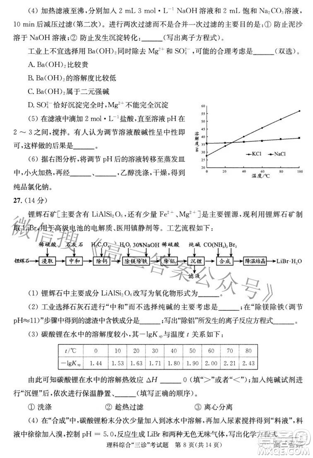 成都市2019級高中畢業(yè)班第三次診斷性檢測理科綜合試題及答案