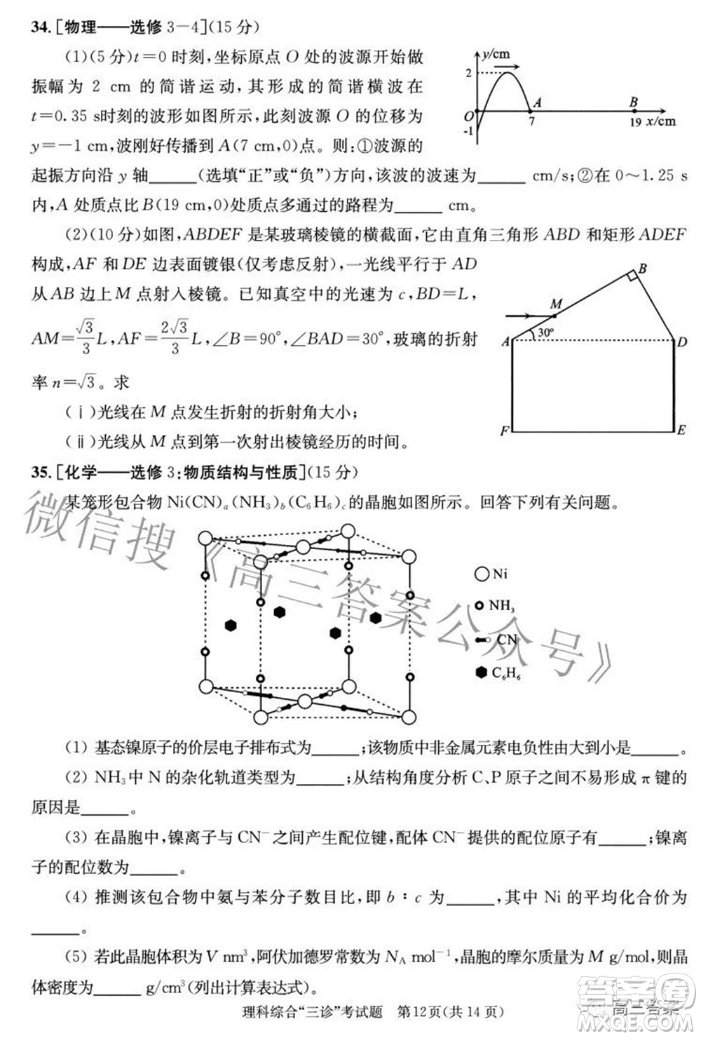 成都市2019級高中畢業(yè)班第三次診斷性檢測理科綜合試題及答案