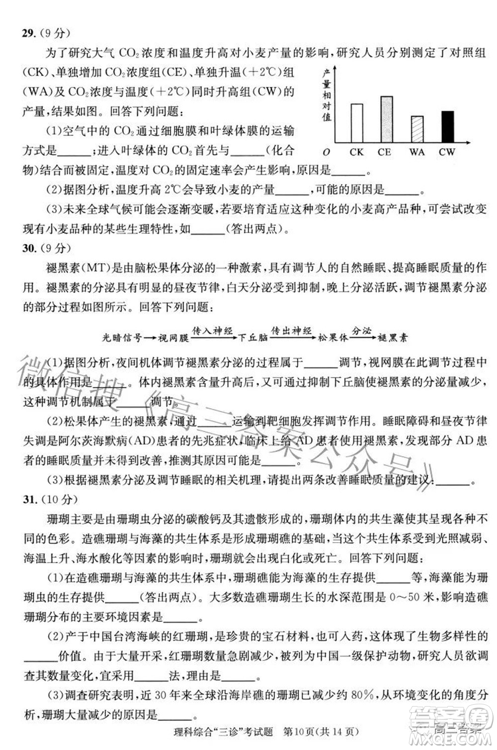 成都市2019級高中畢業(yè)班第三次診斷性檢測理科綜合試題及答案