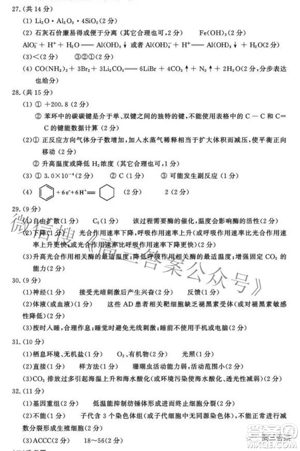 成都市2019級高中畢業(yè)班第三次診斷性檢測理科綜合試題及答案