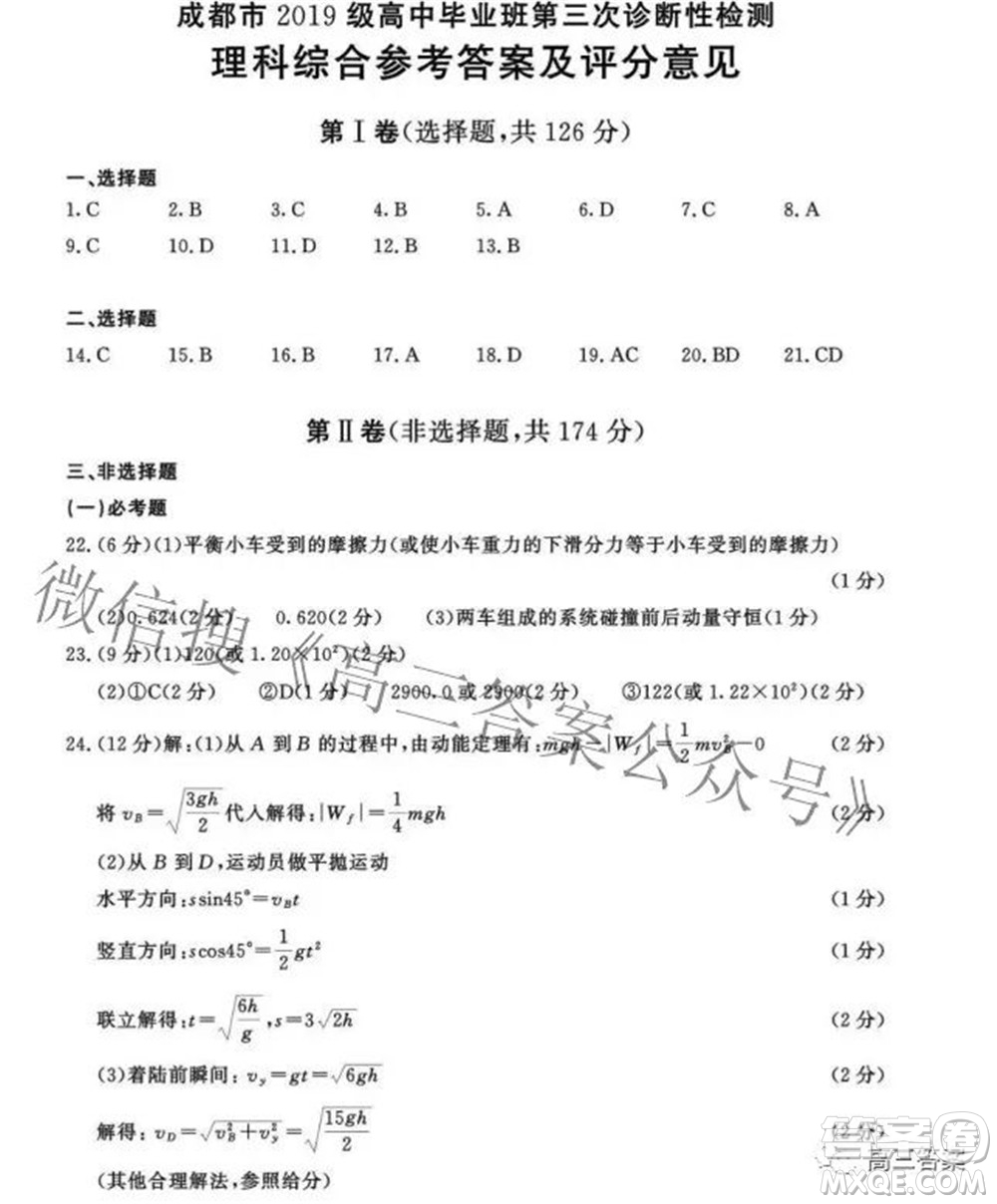 成都市2019級高中畢業(yè)班第三次診斷性檢測理科綜合試題及答案