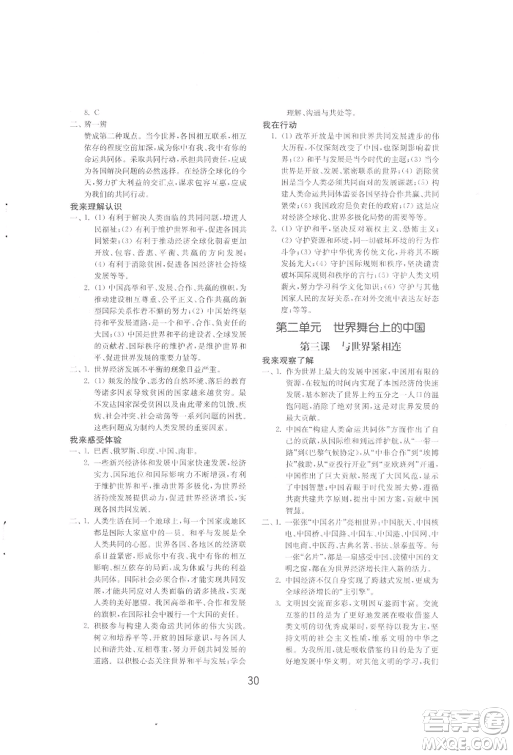 山東教育出版社2022初中基礎訓練九年級下冊道德與法治人教版參考答案