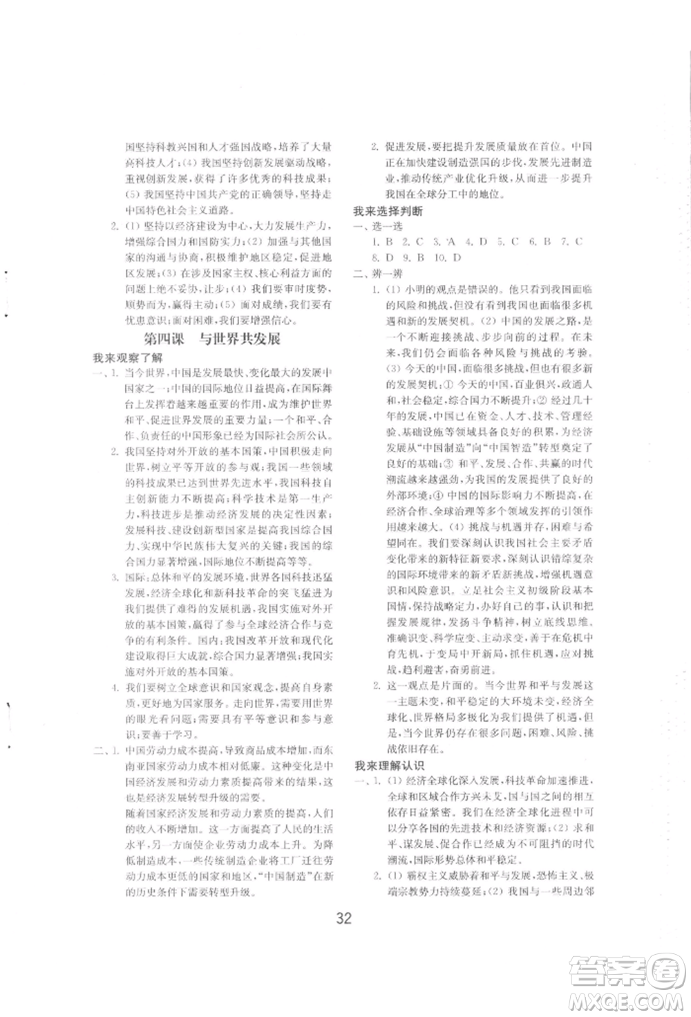 山東教育出版社2022初中基礎訓練九年級下冊道德與法治人教版參考答案