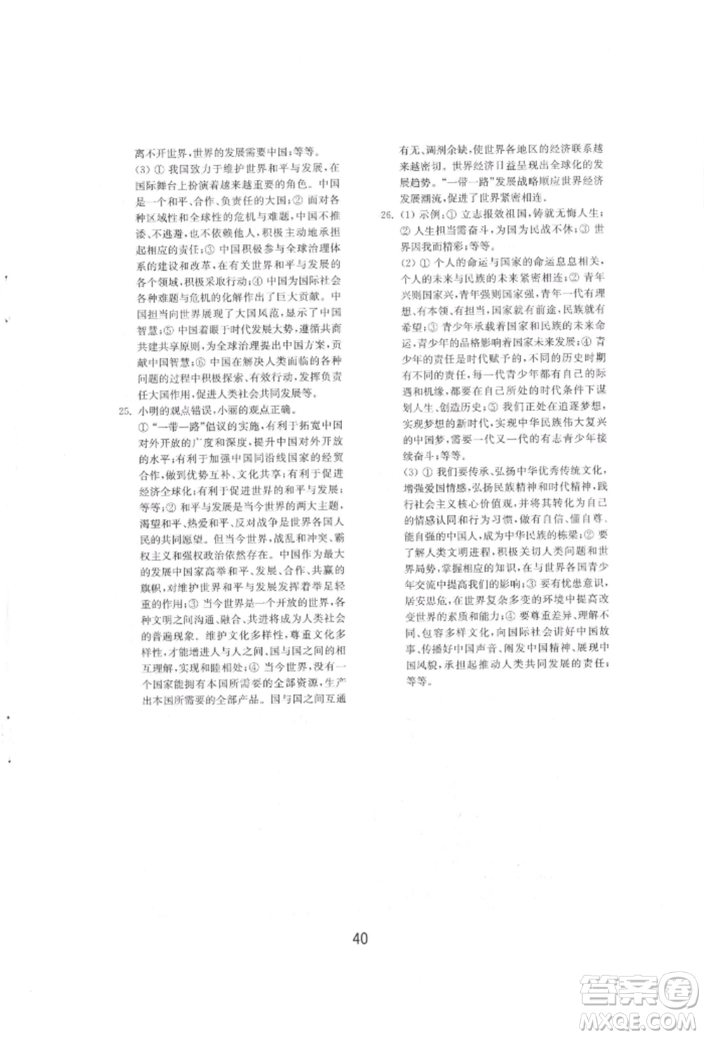 山東教育出版社2022初中基礎訓練九年級下冊道德與法治人教版參考答案