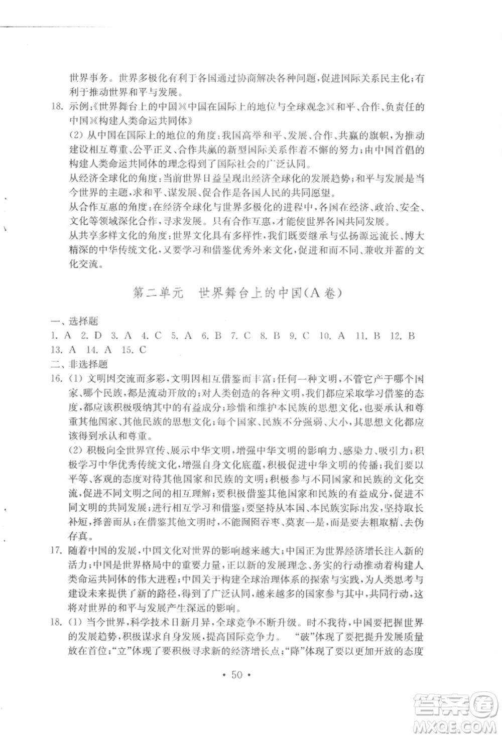 山東教育出版社2022初中基礎訓練九年級下冊道德與法治人教版參考答案