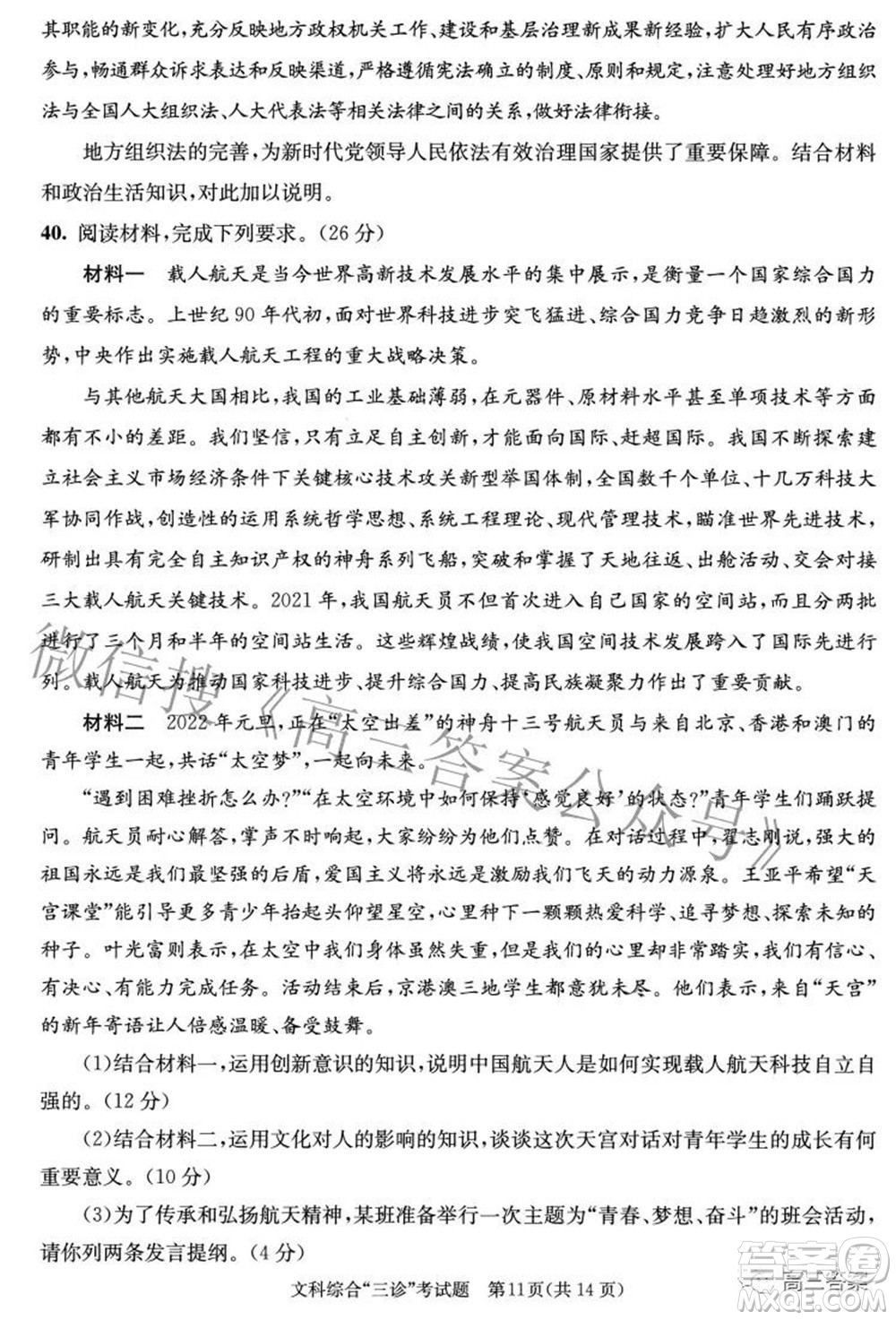 成都市2019級高中畢業(yè)班第三次診斷性檢測文科綜合試題及答案