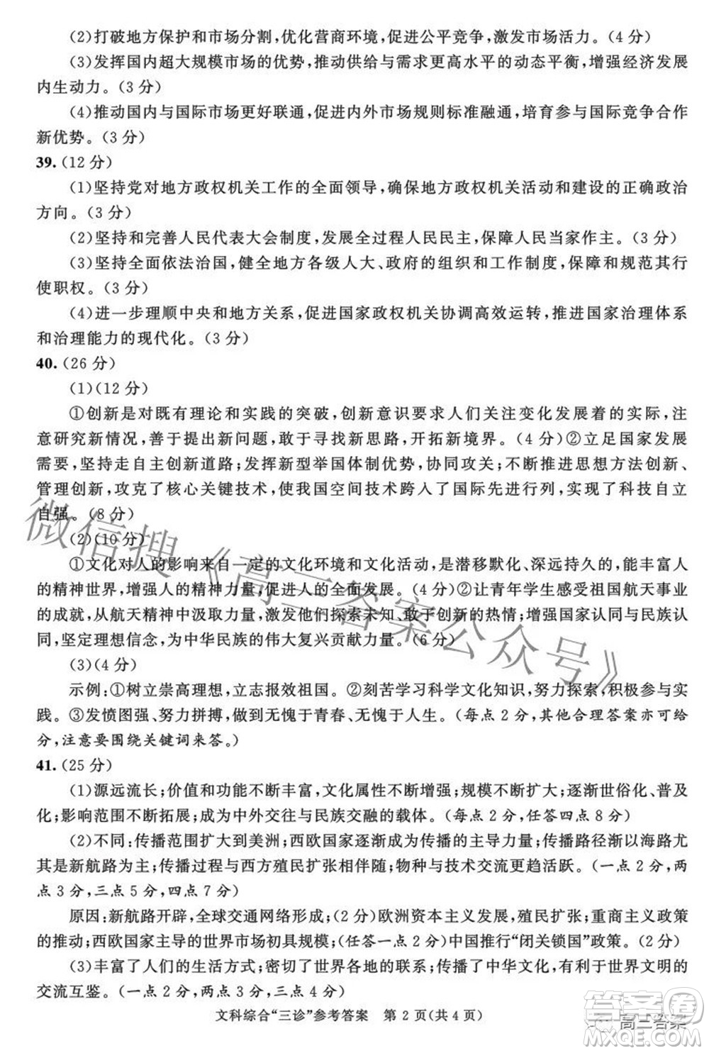 成都市2019級高中畢業(yè)班第三次診斷性檢測文科綜合試題及答案
