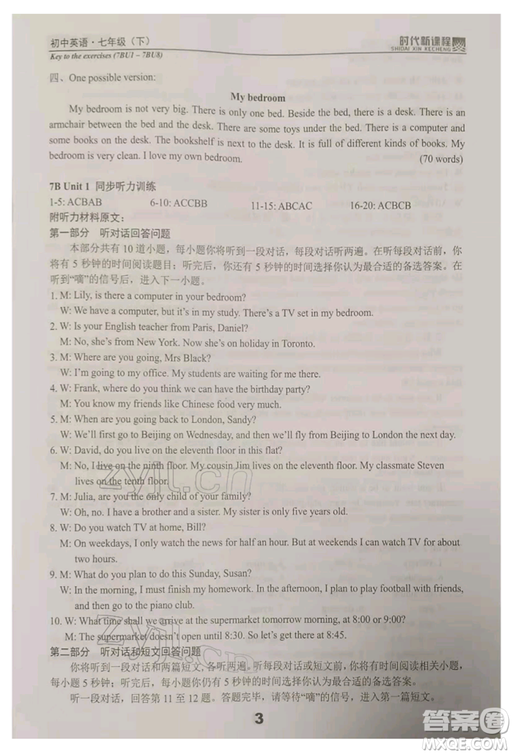 河海大學(xué)出版社2022時(shí)代新課程七年級(jí)下冊(cè)英語譯林版參考答案
