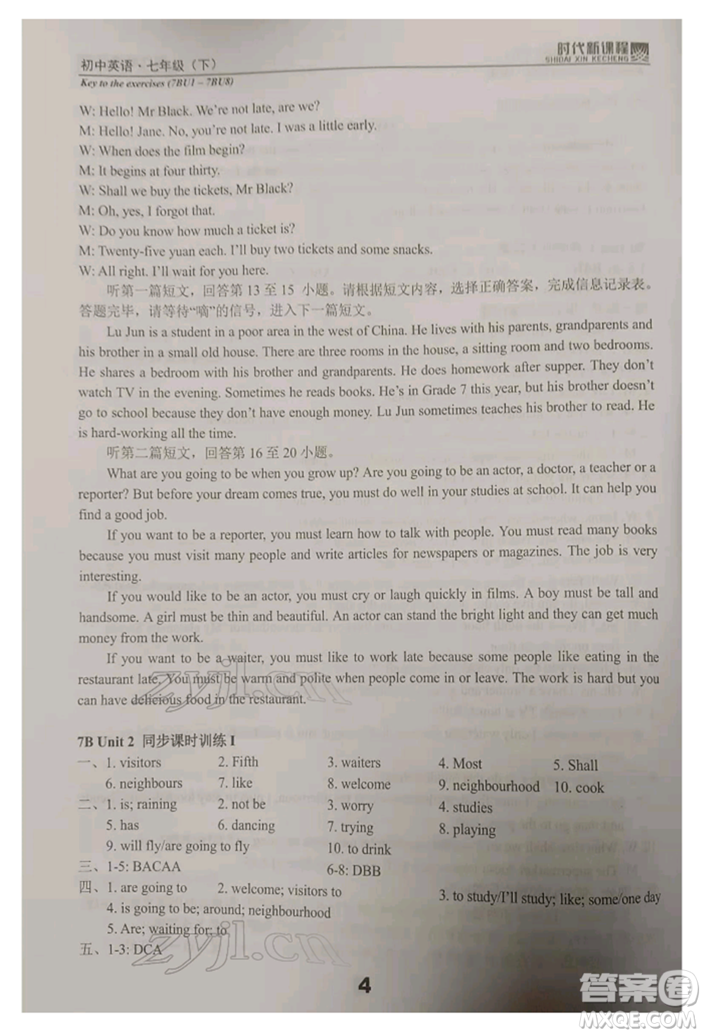 河海大學(xué)出版社2022時(shí)代新課程七年級(jí)下冊(cè)英語譯林版參考答案
