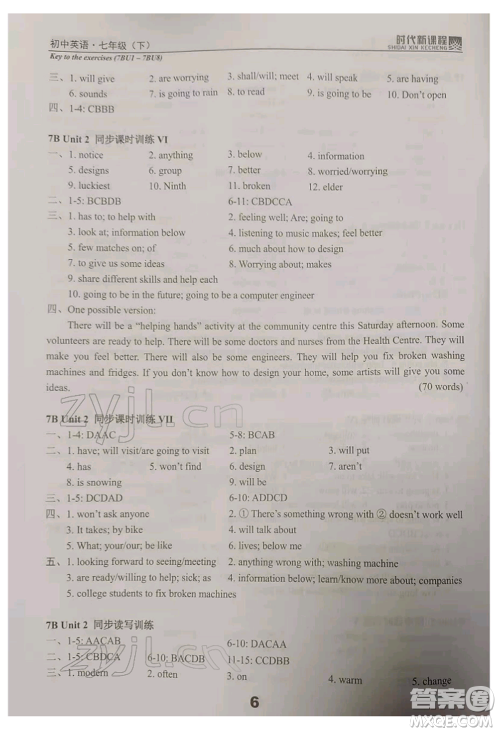 河海大學(xué)出版社2022時(shí)代新課程七年級(jí)下冊(cè)英語譯林版參考答案