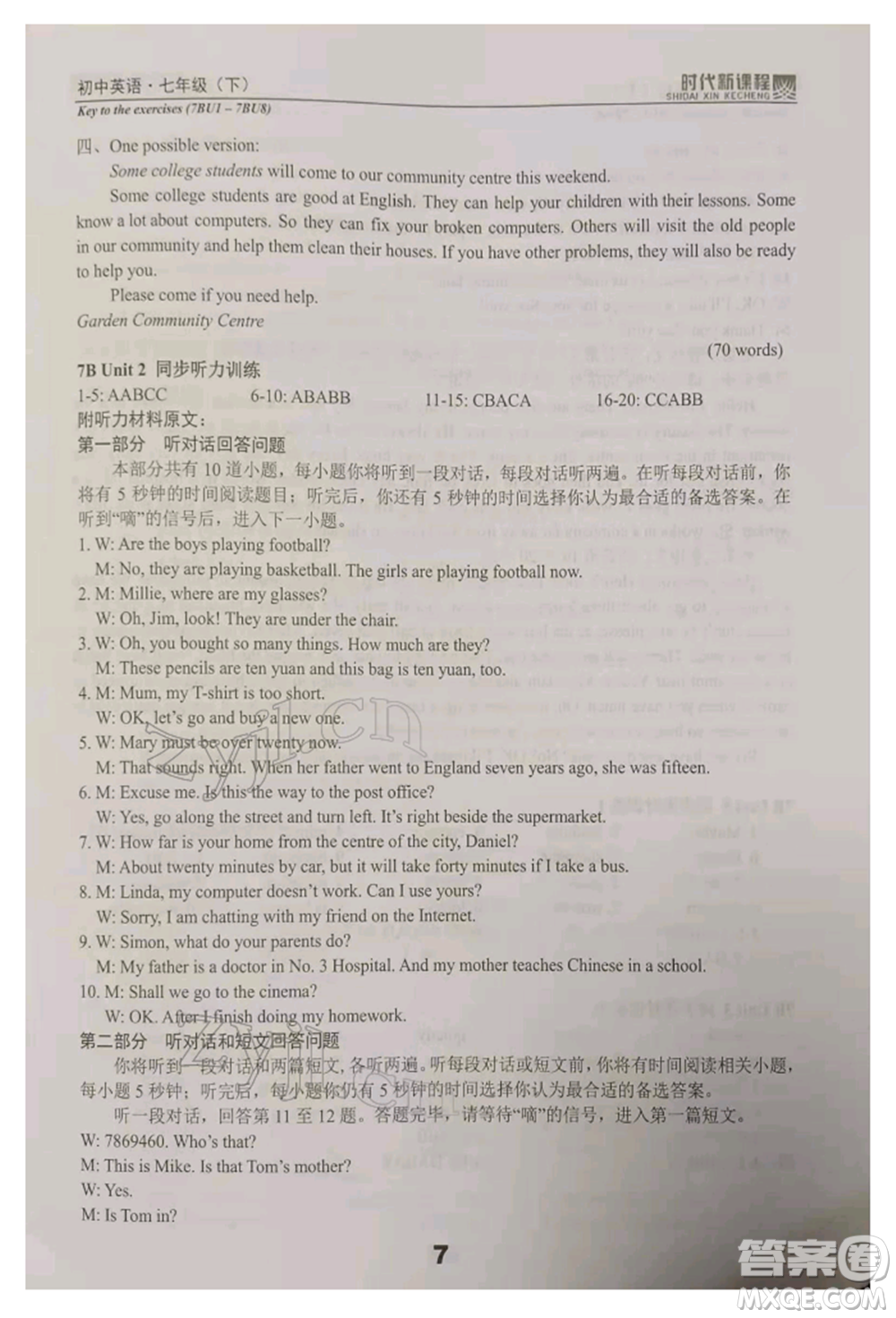 河海大學(xué)出版社2022時(shí)代新課程七年級(jí)下冊(cè)英語譯林版參考答案