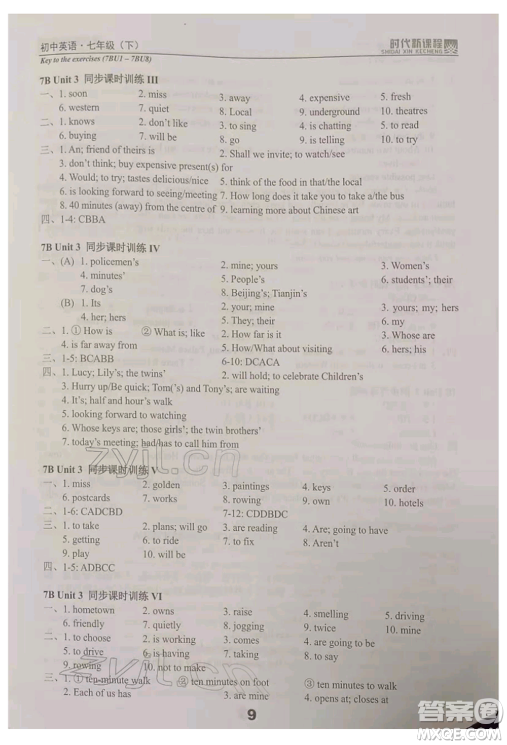 河海大學(xué)出版社2022時(shí)代新課程七年級(jí)下冊(cè)英語譯林版參考答案