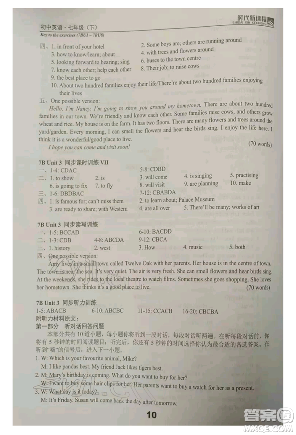 河海大學(xué)出版社2022時(shí)代新課程七年級(jí)下冊(cè)英語譯林版參考答案