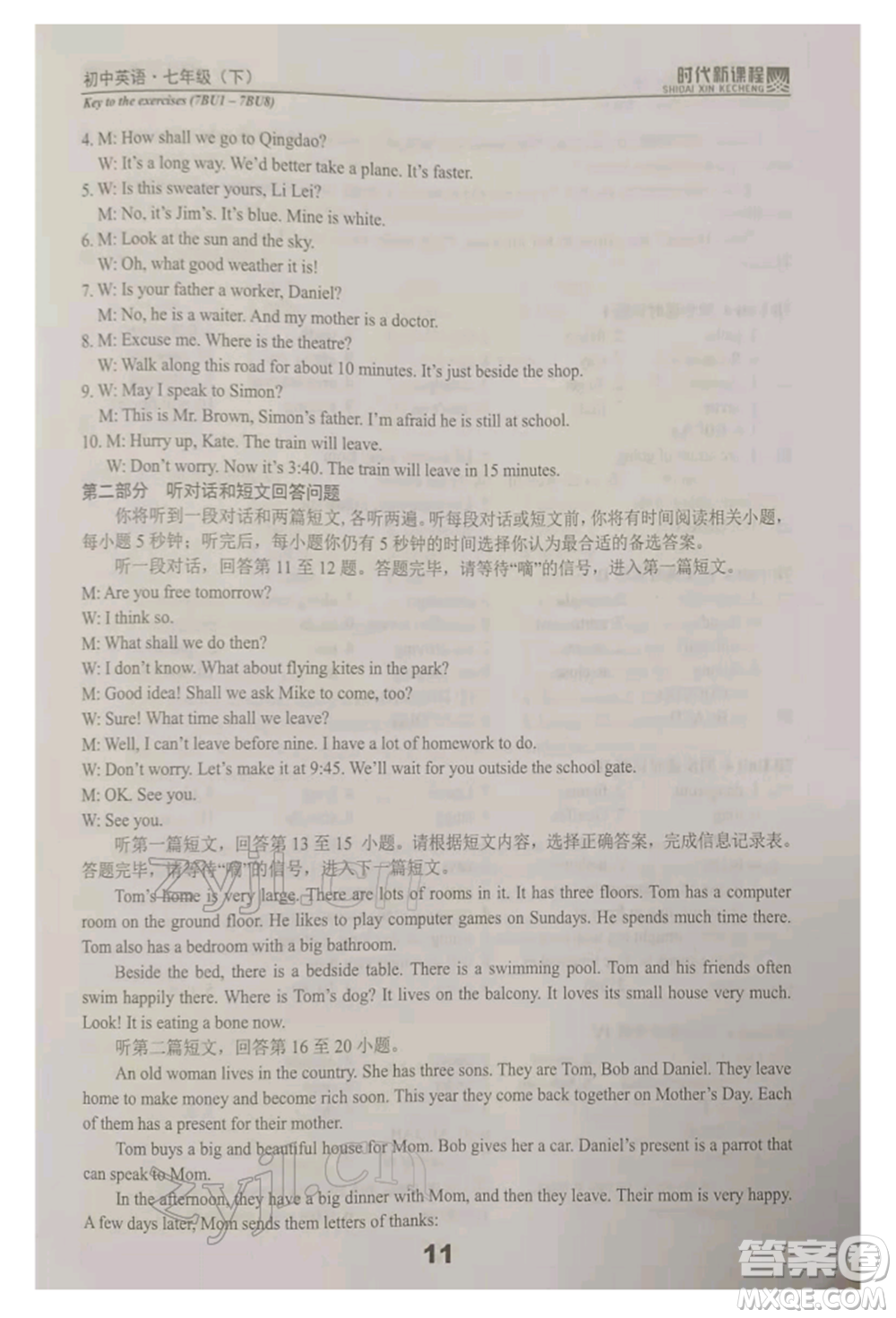 河海大學(xué)出版社2022時(shí)代新課程七年級(jí)下冊(cè)英語譯林版參考答案