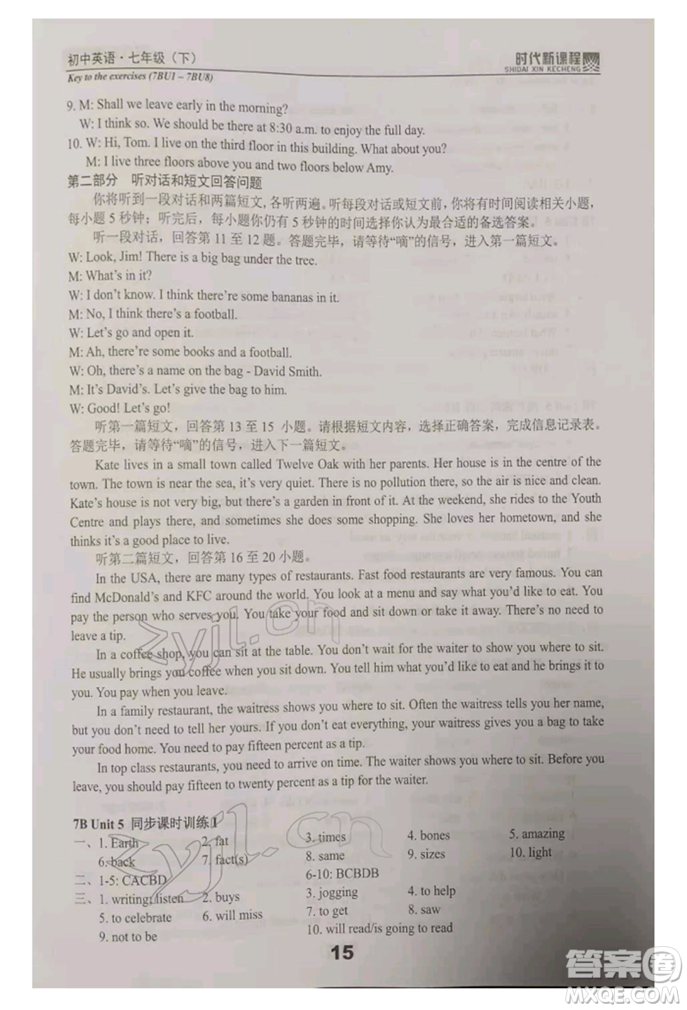 河海大學(xué)出版社2022時(shí)代新課程七年級(jí)下冊(cè)英語譯林版參考答案