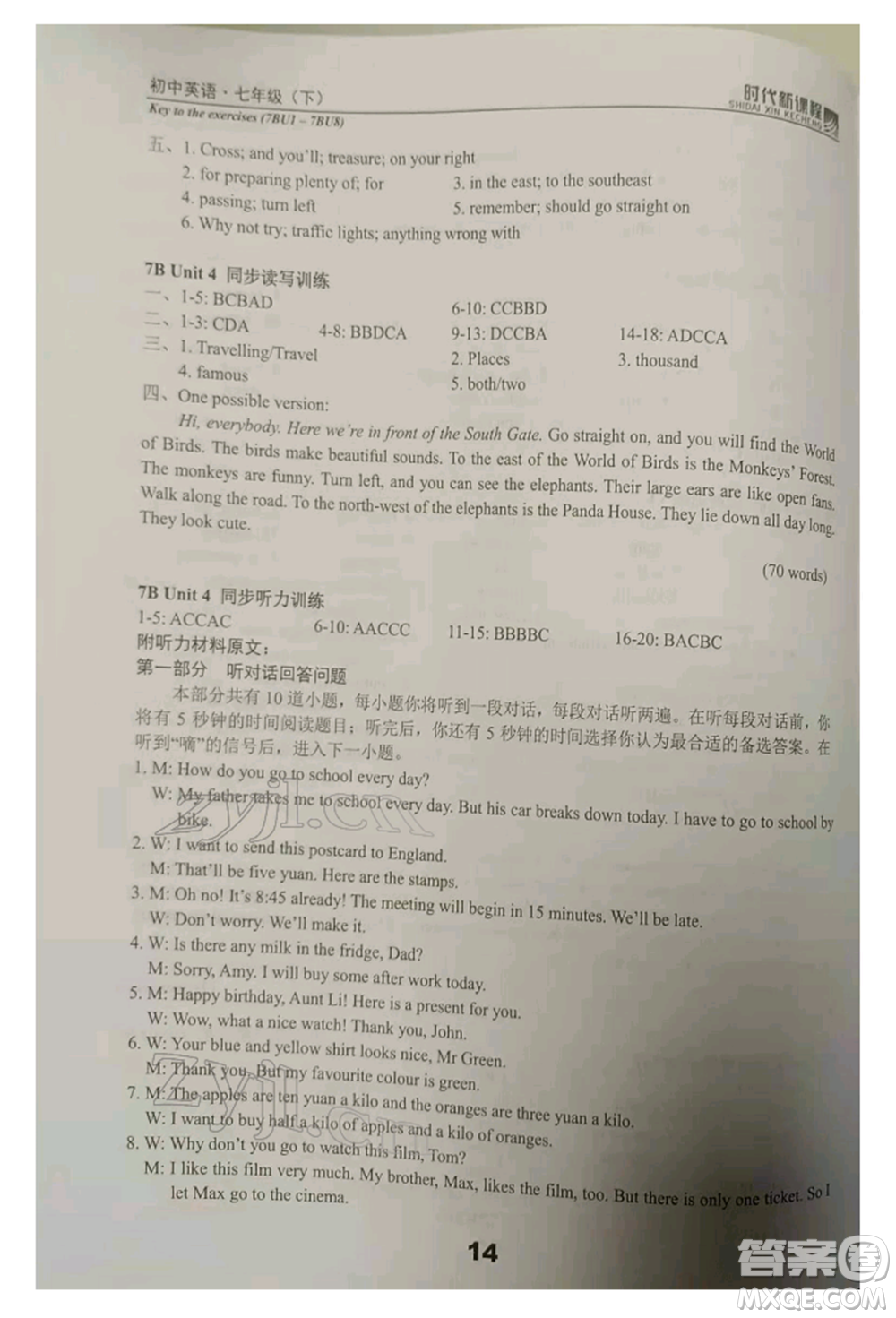 河海大學(xué)出版社2022時(shí)代新課程七年級(jí)下冊(cè)英語譯林版參考答案