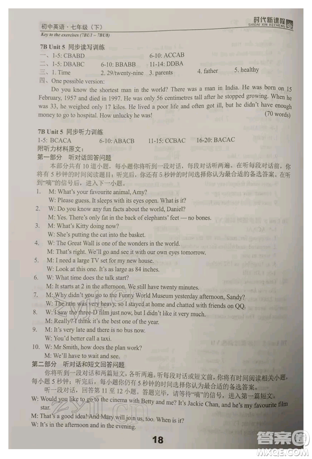 河海大學(xué)出版社2022時(shí)代新課程七年級(jí)下冊(cè)英語譯林版參考答案