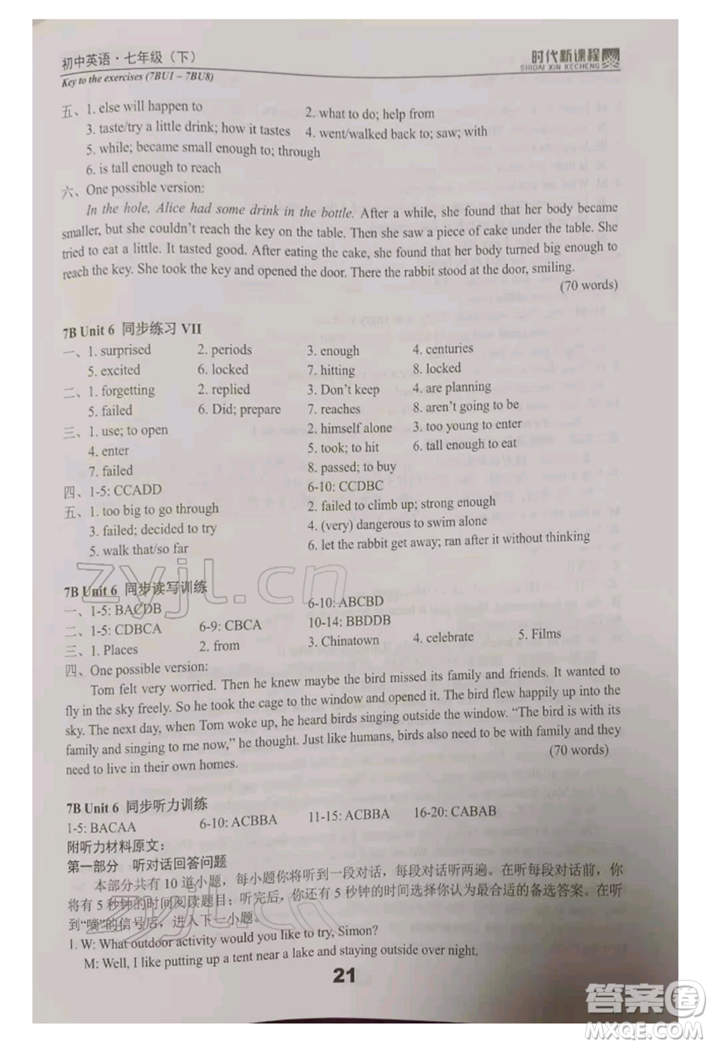 河海大學(xué)出版社2022時(shí)代新課程七年級(jí)下冊(cè)英語譯林版參考答案