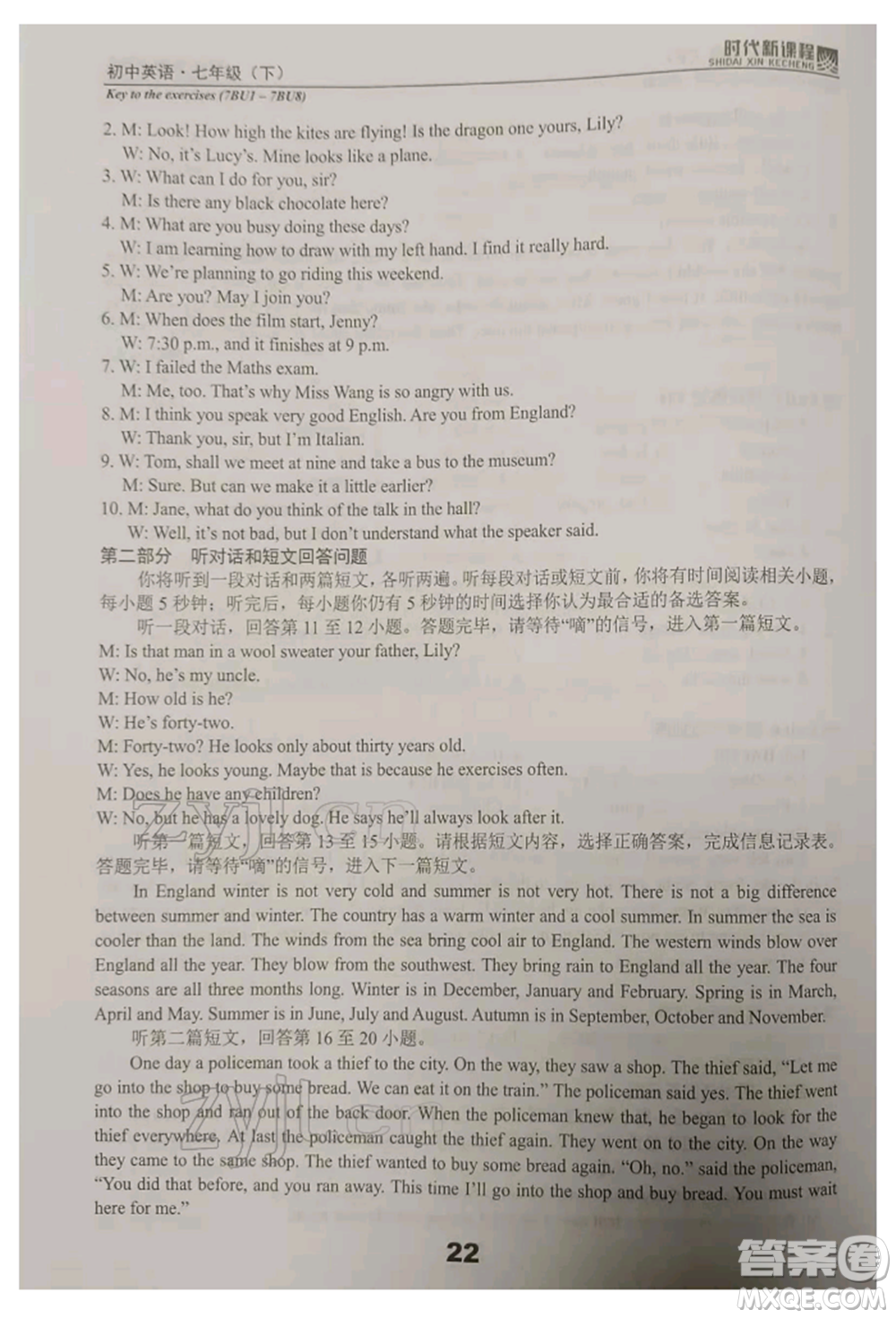 河海大學(xué)出版社2022時(shí)代新課程七年級(jí)下冊(cè)英語譯林版參考答案