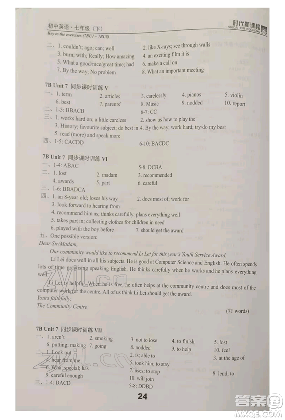 河海大學(xué)出版社2022時(shí)代新課程七年級(jí)下冊(cè)英語譯林版參考答案