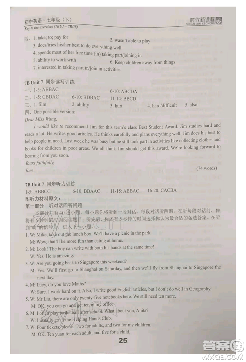 河海大學(xué)出版社2022時(shí)代新課程七年級(jí)下冊(cè)英語譯林版參考答案