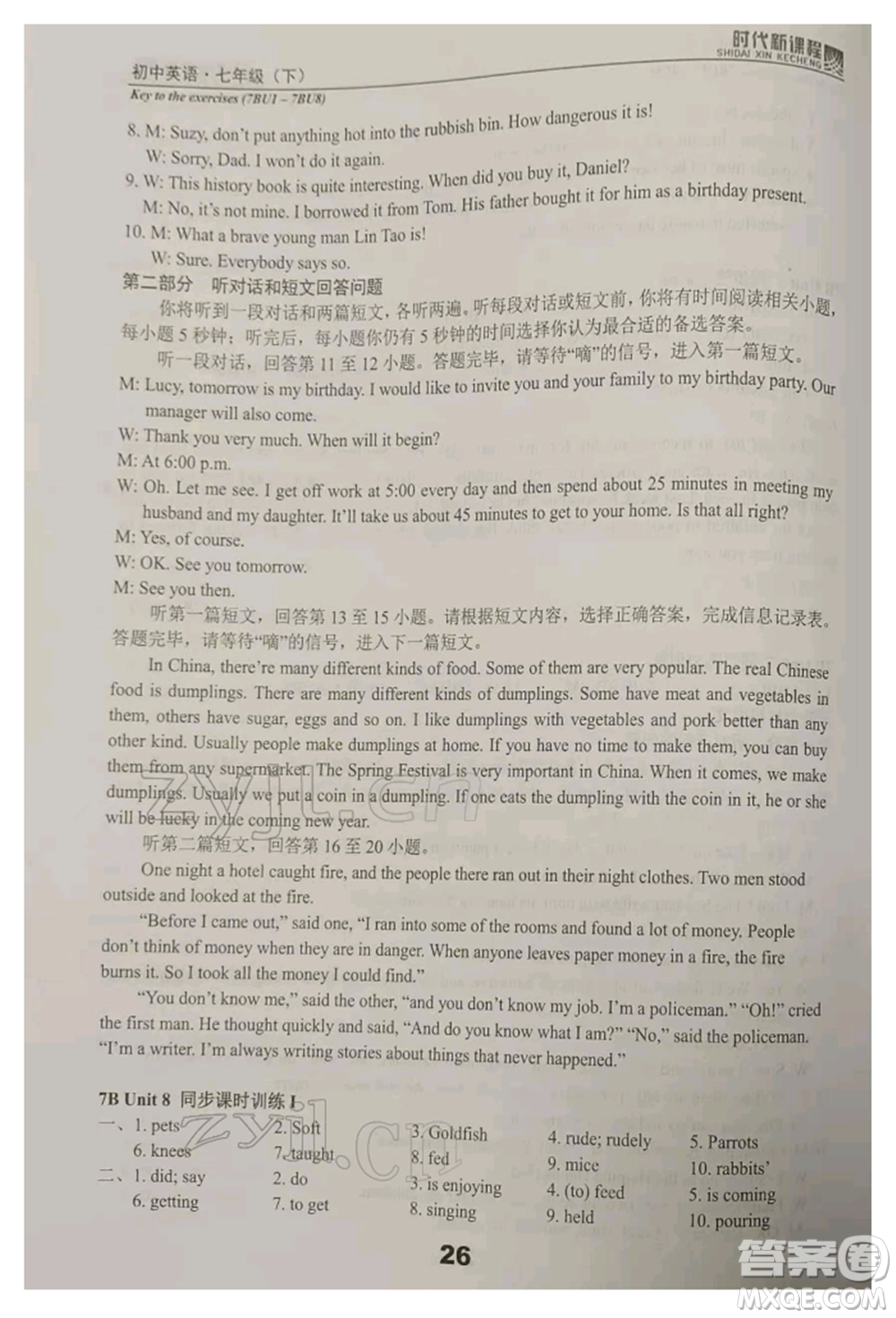 河海大學(xué)出版社2022時(shí)代新課程七年級(jí)下冊(cè)英語譯林版參考答案
