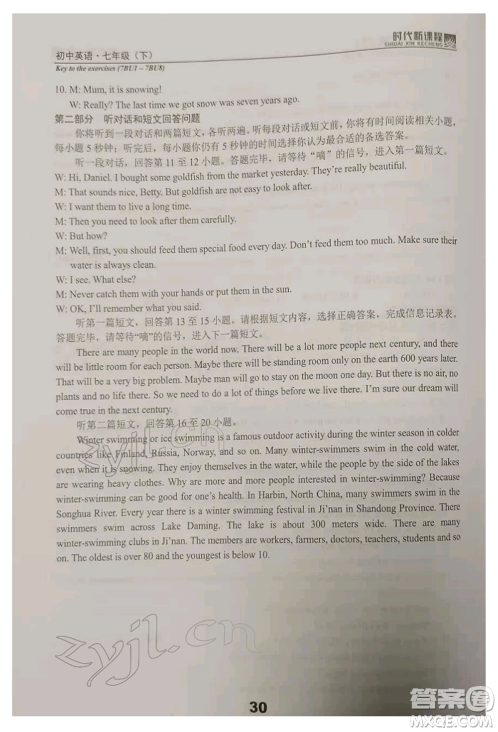 河海大學(xué)出版社2022時(shí)代新課程七年級(jí)下冊(cè)英語譯林版參考答案