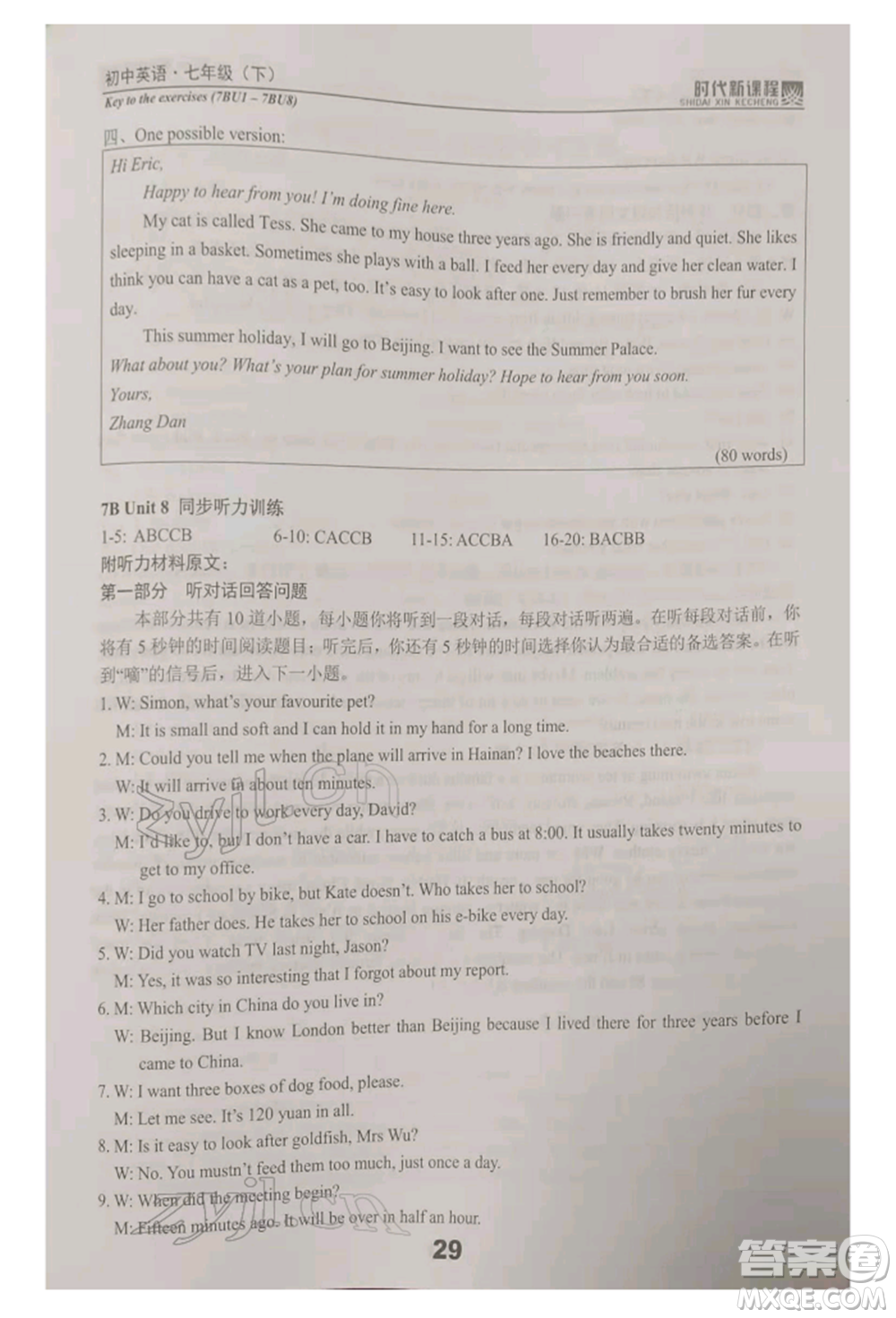 河海大學(xué)出版社2022時(shí)代新課程七年級(jí)下冊(cè)英語譯林版參考答案