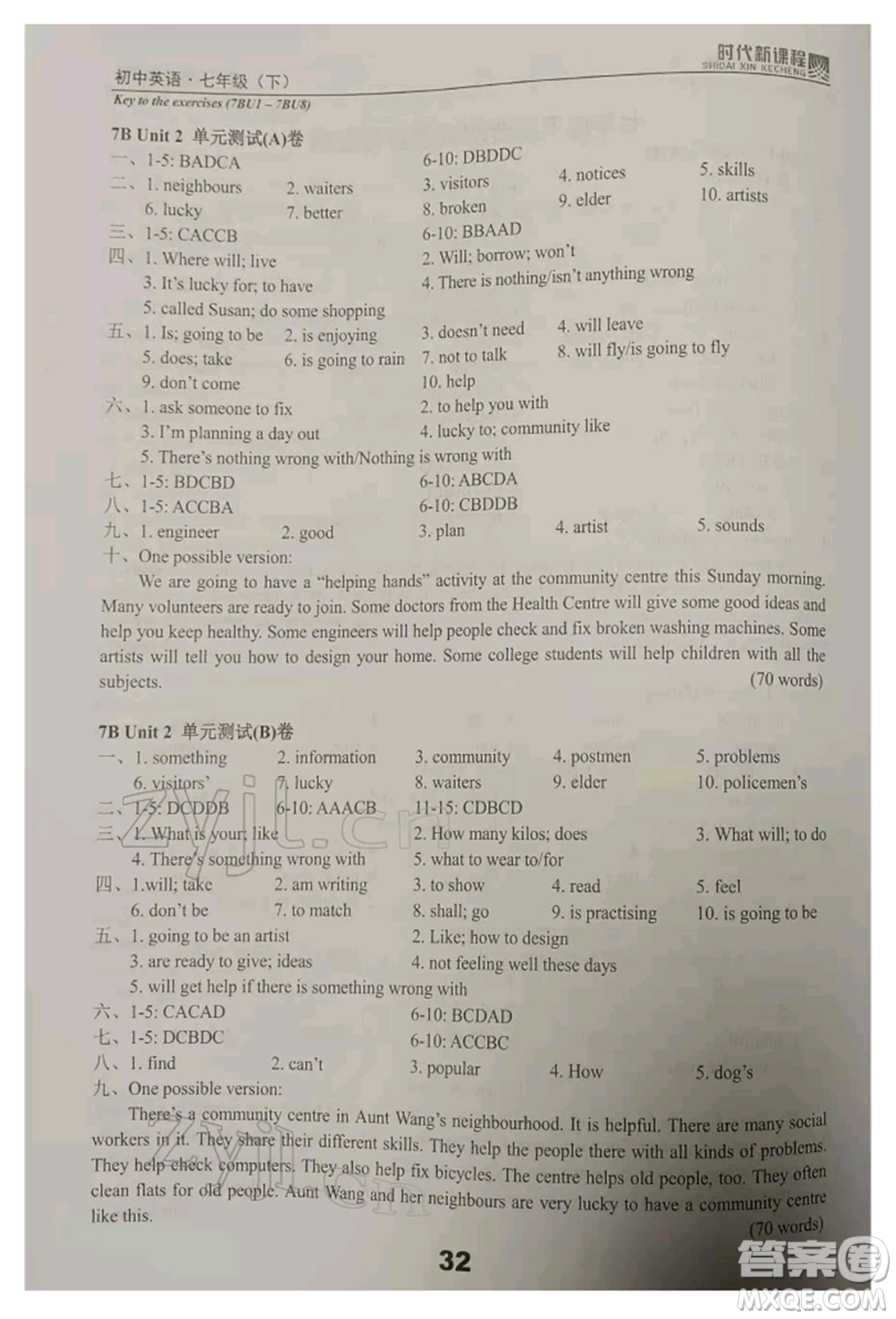 河海大學(xué)出版社2022時(shí)代新課程七年級(jí)下冊(cè)英語譯林版參考答案