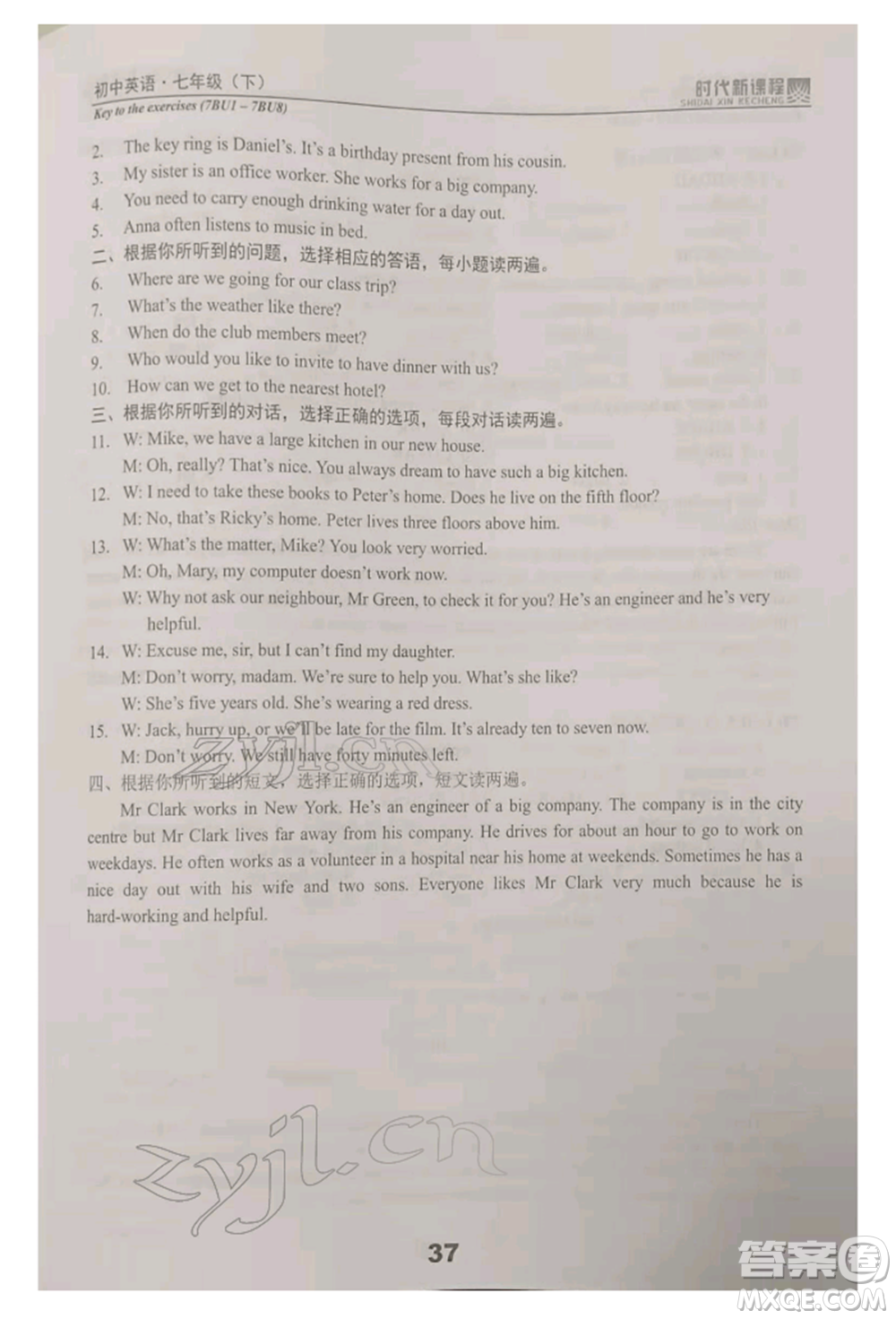 河海大學(xué)出版社2022時(shí)代新課程七年級(jí)下冊(cè)英語譯林版參考答案