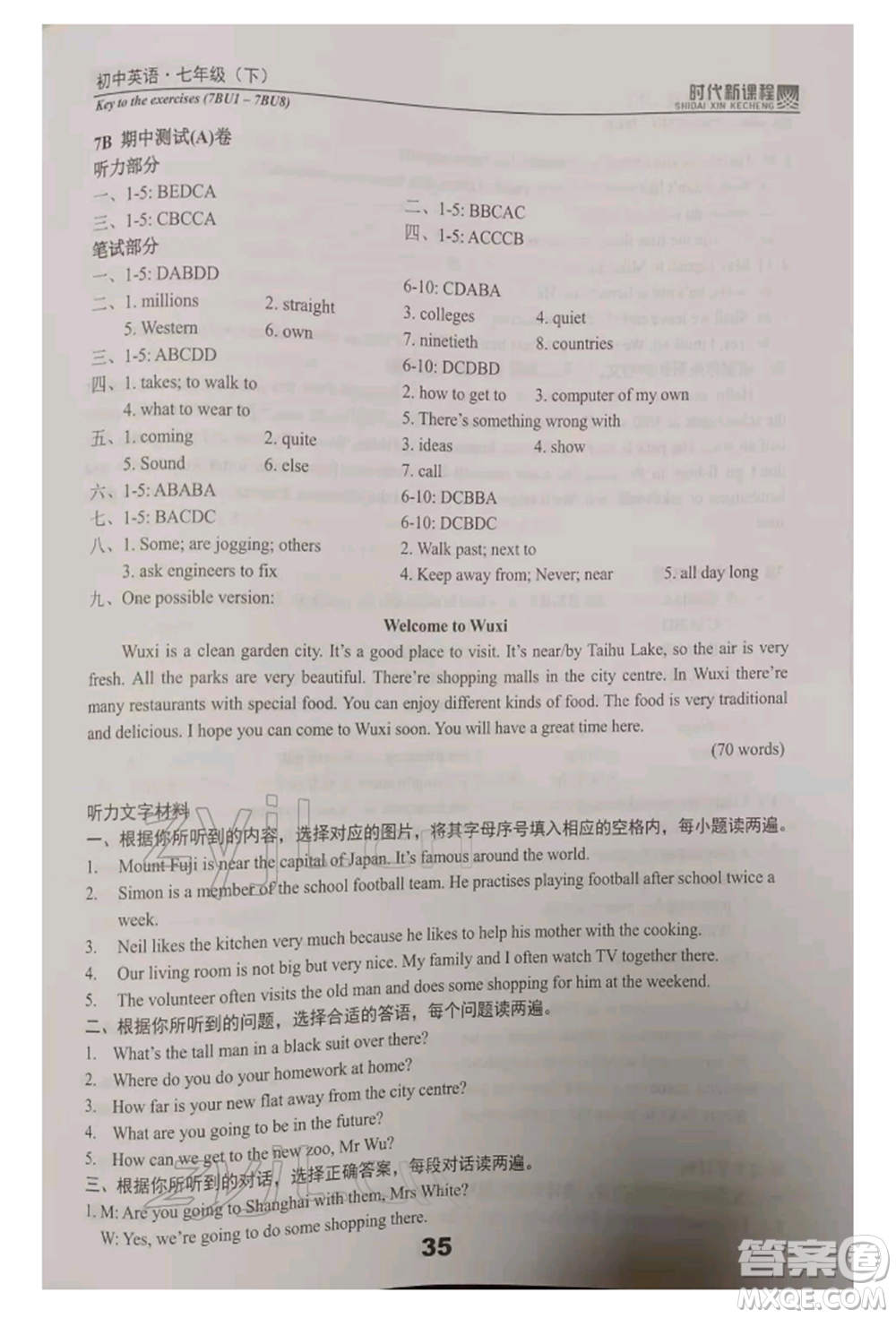 河海大學(xué)出版社2022時(shí)代新課程七年級(jí)下冊(cè)英語譯林版參考答案