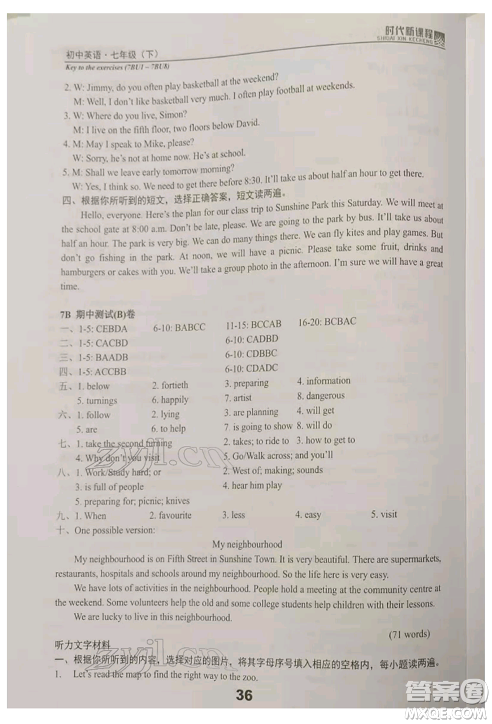 河海大學(xué)出版社2022時(shí)代新課程七年級(jí)下冊(cè)英語譯林版參考答案