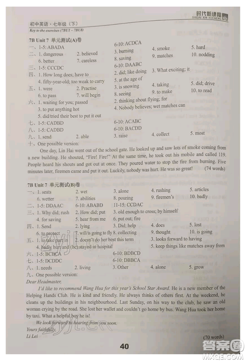 河海大學(xué)出版社2022時(shí)代新課程七年級(jí)下冊(cè)英語譯林版參考答案