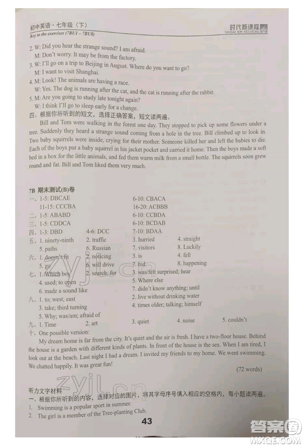 河海大學(xué)出版社2022時(shí)代新課程七年級(jí)下冊(cè)英語譯林版參考答案