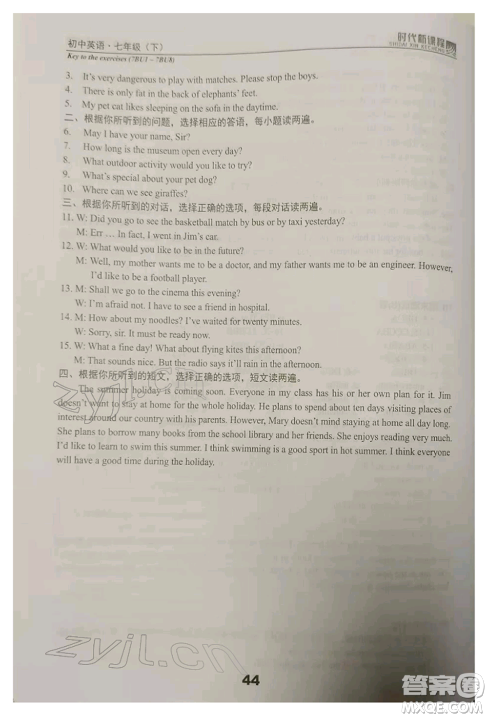 河海大學(xué)出版社2022時(shí)代新課程七年級(jí)下冊(cè)英語譯林版參考答案