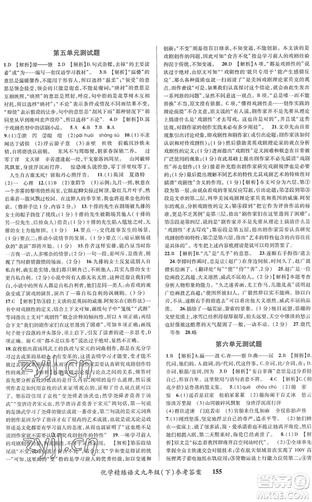 新疆文化出版社2022優(yōu)學(xué)精練九年級(jí)語(yǔ)文下冊(cè)人教版答案