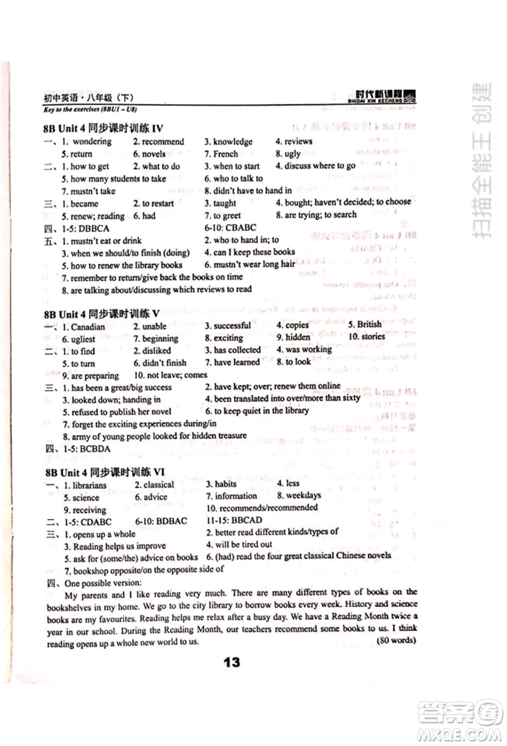 河海大學(xué)出版社2022時代新課程八年級下冊英語譯林版參考答案