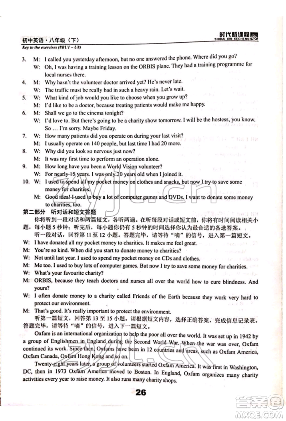 河海大學(xué)出版社2022時代新課程八年級下冊英語譯林版參考答案
