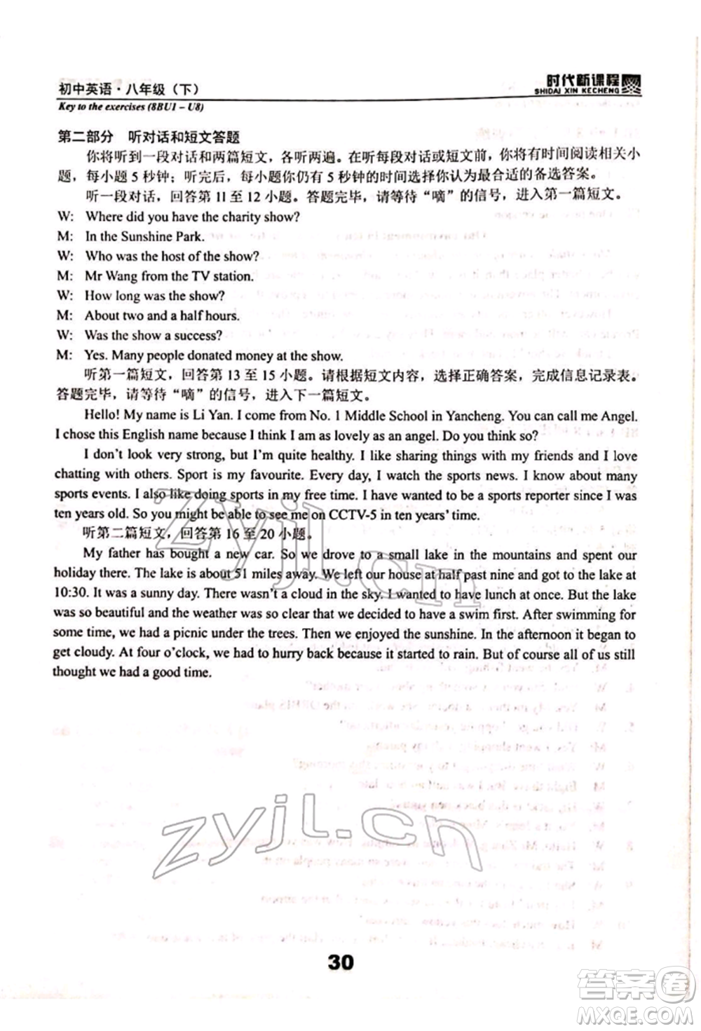 河海大學(xué)出版社2022時代新課程八年級下冊英語譯林版參考答案