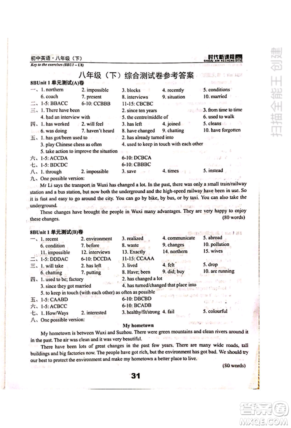 河海大學(xué)出版社2022時代新課程八年級下冊英語譯林版參考答案